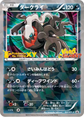 Darkrai 037/XY-P — XY-P Promotional — Carte Pokémon Japonaise