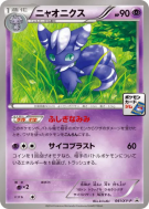 Mistigrix 041/XY-P — XY-P Promotional — Carte Pokémon Japonaise