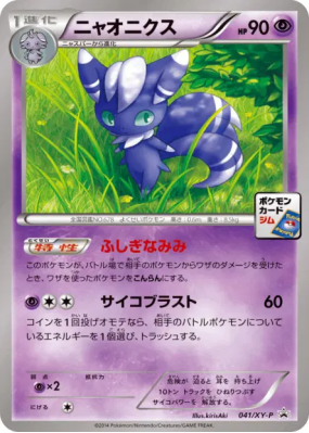 Mistigrix 041/XY-P — XY-P Promotional — Carte Pokémon Japonaise
