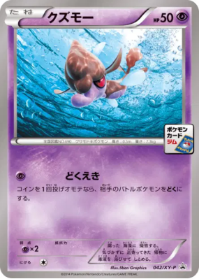 Venalgue 042/XY-P — XY-P Promotional — Carte Pokémon Japonaise