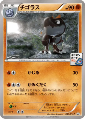 Ptyranidur 043/XY-P — XY-P Promotional — Carte Pokémon Japonaise
