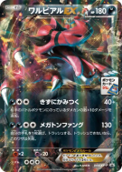 Crocorible-EX 044/XY-P — XY-P Promotional — Carte Pokémon Japonaise