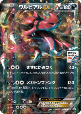 Crocorible-EX 044/XY-P — XY-P Promotional — Carte Pokémon Japonaise