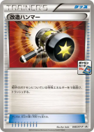 Maillet Amélioré 046/XY-P — XY-P Promotional — Carte Pokémon Japonaise
