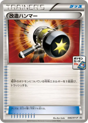 Maillet Amélioré 046/XY-P — XY-P Promotional — Carte Pokémon Japonaise