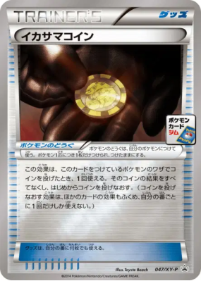 Pièce Faussée 047/XY-P — XY-P Promotional — Carte Pokémon Japonaise