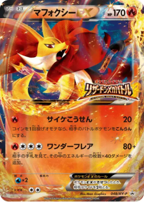 Goupelin-EX 048/XY-P — XY-P Promotional — Carte Pokémon Japonaise