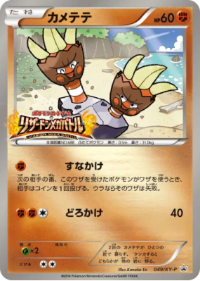 Opermine 049/XY-P — XY-P Promotional — Carte Pokémon Japonaise