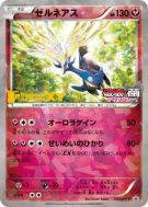 Xerneas 051/XY-P — XY-P Promotional — Carte Pokémon Japonaise