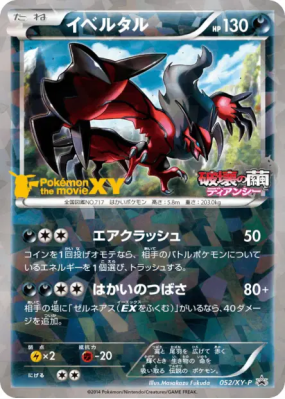 Yveltal 052/XY-P — XY-P Promotional — Carte Pokémon Japonaise