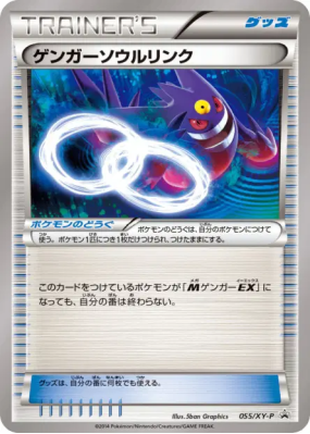 Lien Spirituel Ectoplasma 055/XY-P — XY-P Promotional — Carte Pokémon 