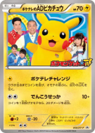 Pikachu l'Assistant de Direction de PokéTV 056/XY-P — XY-P Promotional