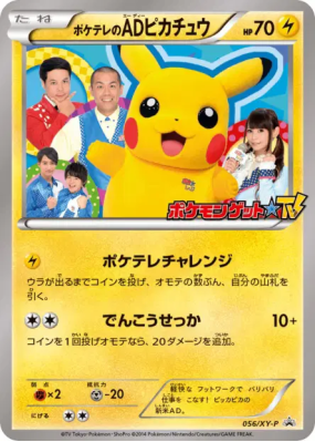 Pikachu l'Assistant de Direction de PokéTV 056/XY-P — XY-P Promotional