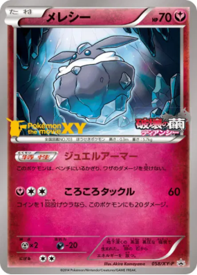 Strassie 058/XY-P — XY-P Promotional — Carte Pokémon Japonaise