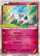 Trousselin 057/XY-P — XY-P Promotional — Carte Pokémon Japonaise