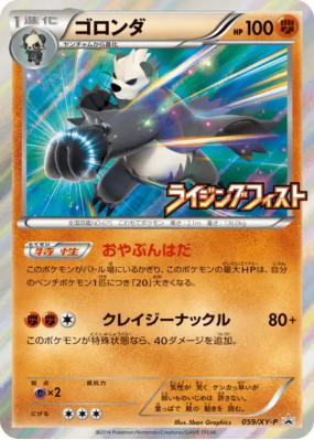Pandarbare 059/XY-P — XY-P Promotional — Carte Pokémon Japonaise