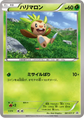 Marisson 061/XY-P — XY-P Promotional — Carte Pokémon Japonaise