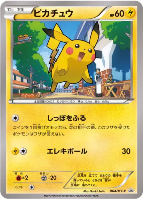 Pikachu 064/XY-P — XY-P Promotional — Carte Pokémon Japonaise