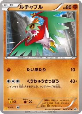 Brutalibré 065/XY-P — XY-P Promotional — Carte Pokémon Japonaise
