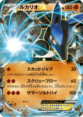 Lucario-EX 066/XY-P — XY-P Promotional — Carte Pokémon Japonaise