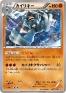 Mackogneur 067/XY-P — XY-P Promotional — Carte Pokémon Japonaise