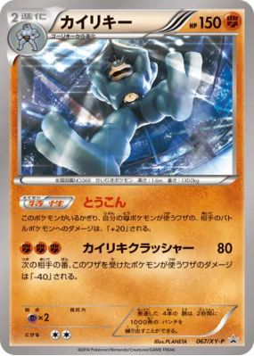 Mackogneur 067/XY-P — XY-P Promotional — Carte Pokémon Japonaise