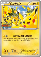 Pikachu 068/XY-P — XY-P Promotional — Carte Pokémon Japonaise