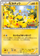Pikachu 069/XY-P — XY-P Promotional — Carte Pokémon Japonaise