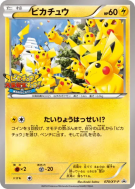 Pikachu 070/XY-P — XY-P Promotional — Carte Pokémon Japonaise