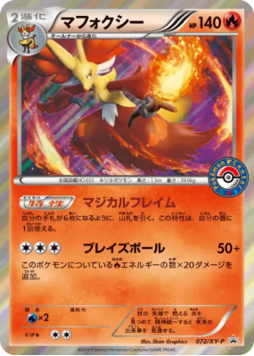 Goupelin 072/XY-P — XY-P Promotional — Carte Pokémon Japonaise
