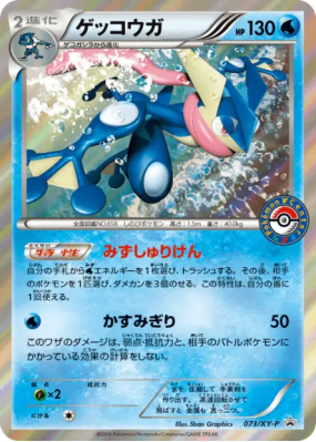 Amphinobi 073/XY-P — XY-P Promotional — Carte Pokémon Japonaise