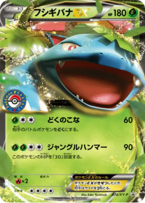 Florizarre-EX 074/XY-P — XY-P Promotional — Carte Pokémon Japonaise