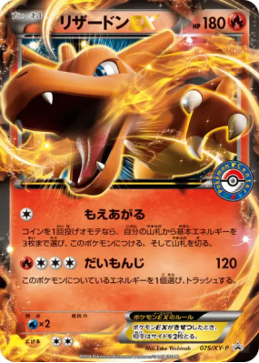 Dracaufeu-EX 075/XY-P — XY-P Promotional — Carte Pokémon Japonaise