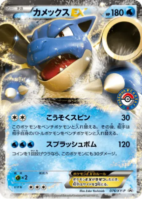 Tortank-EX 076/XY-P — XY-P Promotional — Carte Pokémon Japonaise