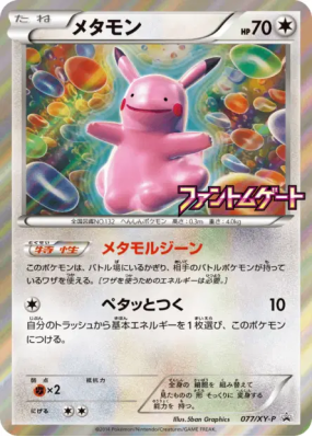 Métamorph 077/XY-P — XY-P Promotional — Carte Pokémon Japonaise
