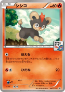 Hélionceau 081/XY-P — XY-P Promotional — Carte Pokémon Japonaise
