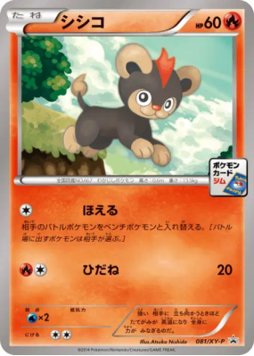 Hélionceau 081/XY-P — XY-P Promotional — Carte Pokémon Japonaise