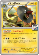 Iguolta 082/XY-P — XY-P Promotional — Carte Pokémon Japonaise
