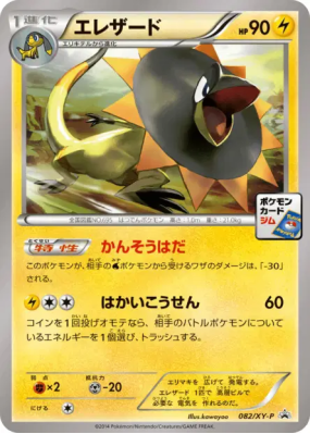 Iguolta 082/XY-P — XY-P Promotional — Carte Pokémon Japonaise