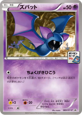 Nosferapti 083/XY-P — XY-P Promotional — Carte Pokémon Japonaise