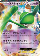 Gallame-EX 084/XY-P — XY-P Promotional — Carte Pokémon Japonaise