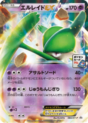 Gallame-EX 084/XY-P — XY-P Promotional — Carte Pokémon Japonaise