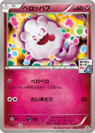 Sucroquin 085/XY-P — XY-P Promotional — Carte Pokémon Japonaise