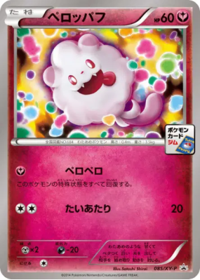Sucroquin 085/XY-P — XY-P Promotional — Carte Pokémon Japonaise