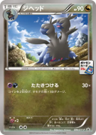 Diamat 086/XY-P — XY-P Promotional — Carte Pokémon Japonaise