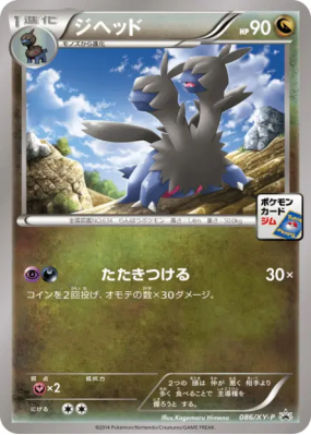Diamat 086/XY-P — XY-P Promotional — Carte Pokémon Japonaise