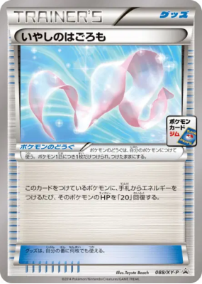 Foulard Apaisant 088/XY-P — XY-P Promotional — Carte Pokémon Japonaise