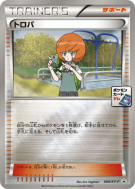 Trovato 089/XY-P — XY-P Promotional — Carte Pokémon Japonaise