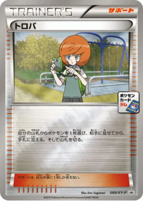 Trovato 089/XY-P — XY-P Promotional — Carte Pokémon Japonaise