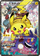 Pikachu 090/XY-P — XY-P Promotional — Carte Pokémon Japonaise